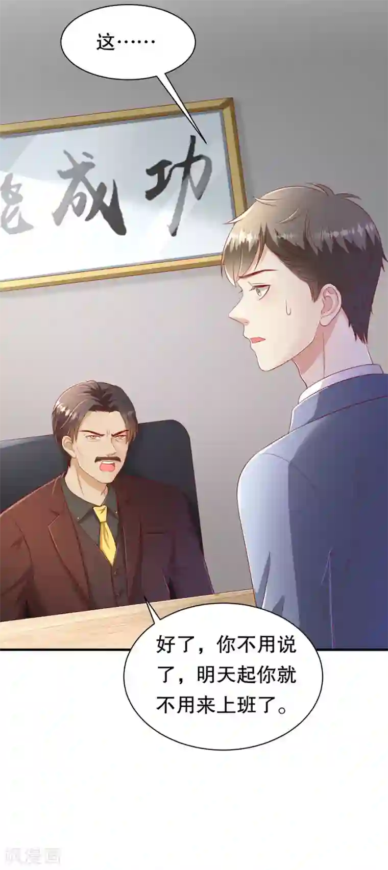 豹系男友的千层套路第59话 吊打回头渣男