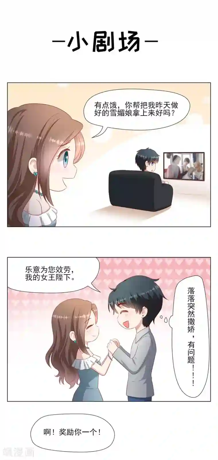 豹系男友的千层套路第59话 吊打回头渣男