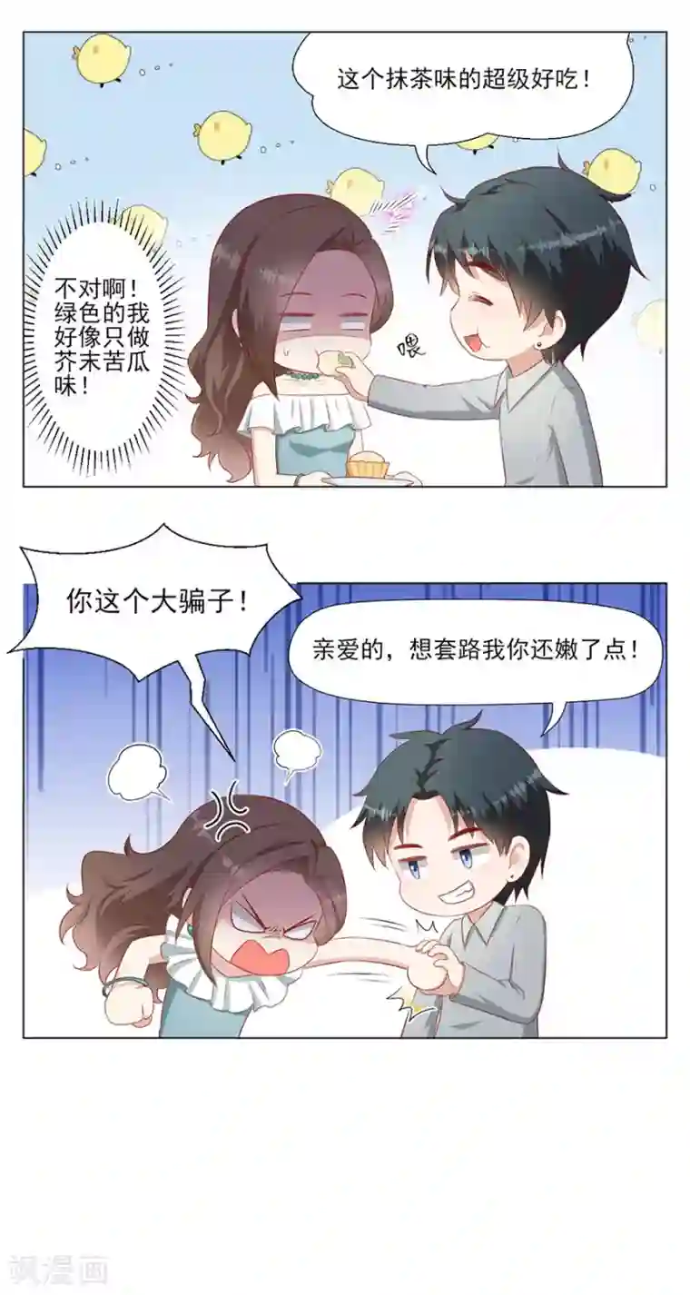 豹系男友的千层套路第59话 吊打回头渣男