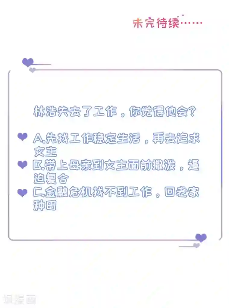 豹系男友的千层套路第59话 吊打回头渣男