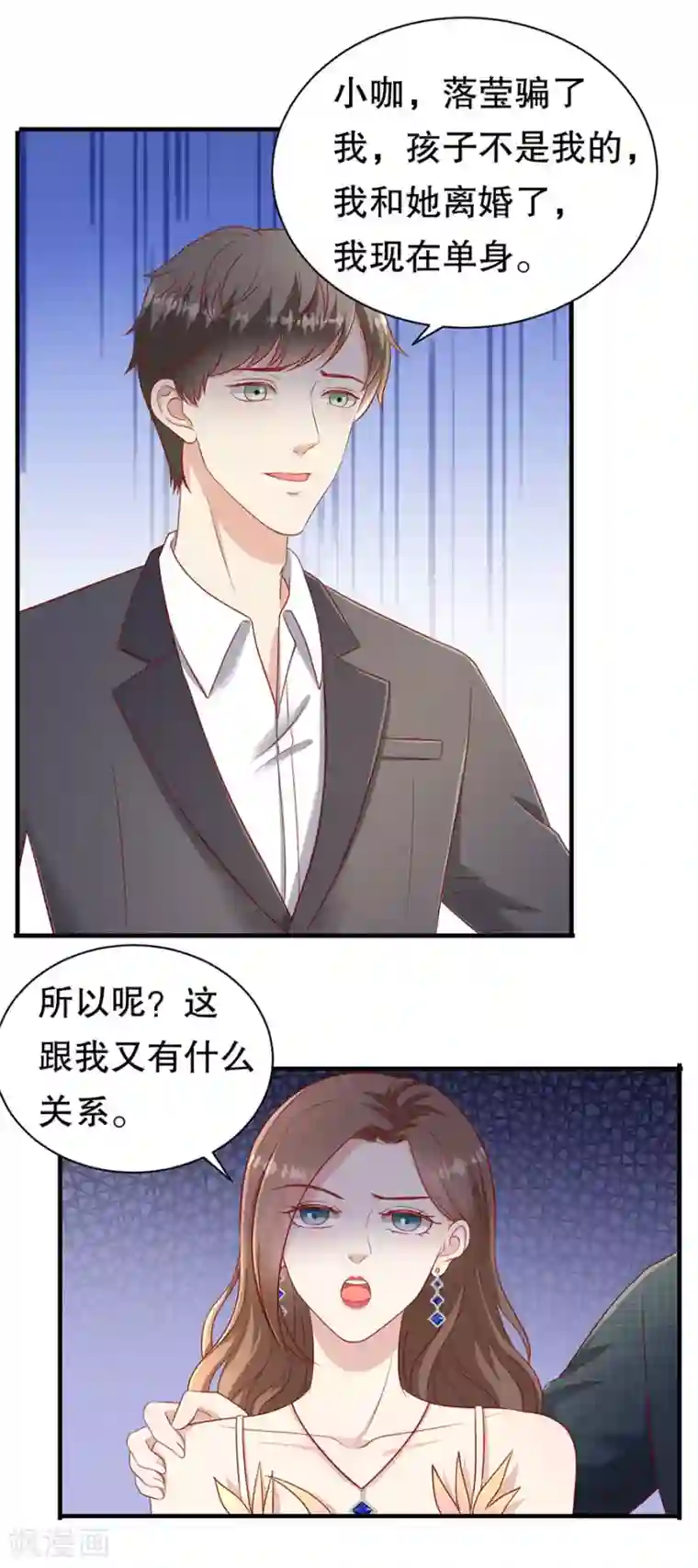 豹系男友的千层套路第59话 吊打回头渣男