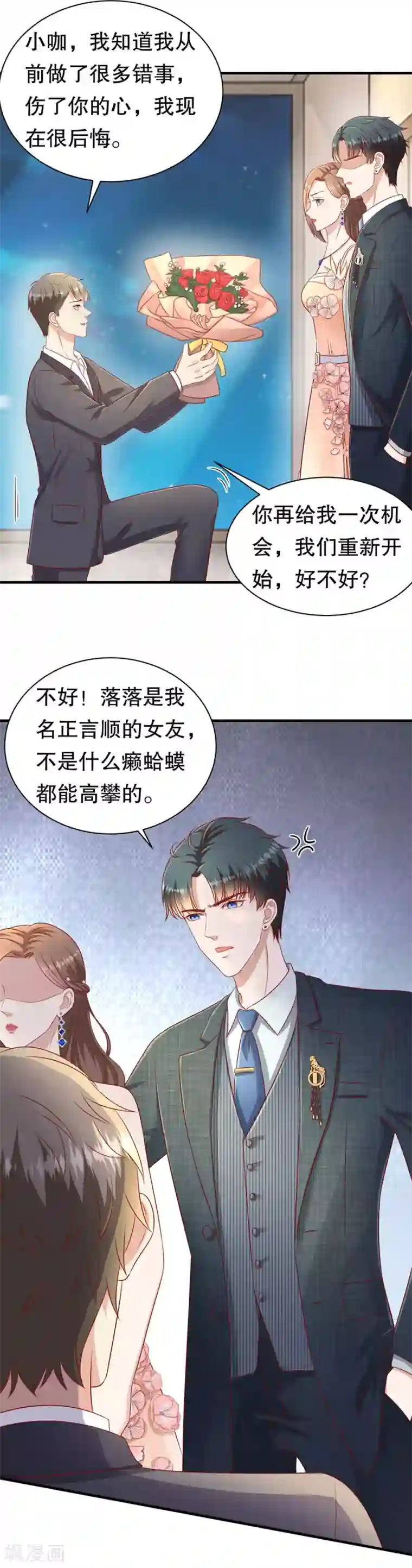 豹系男友的千层套路第59话 吊打回头渣男