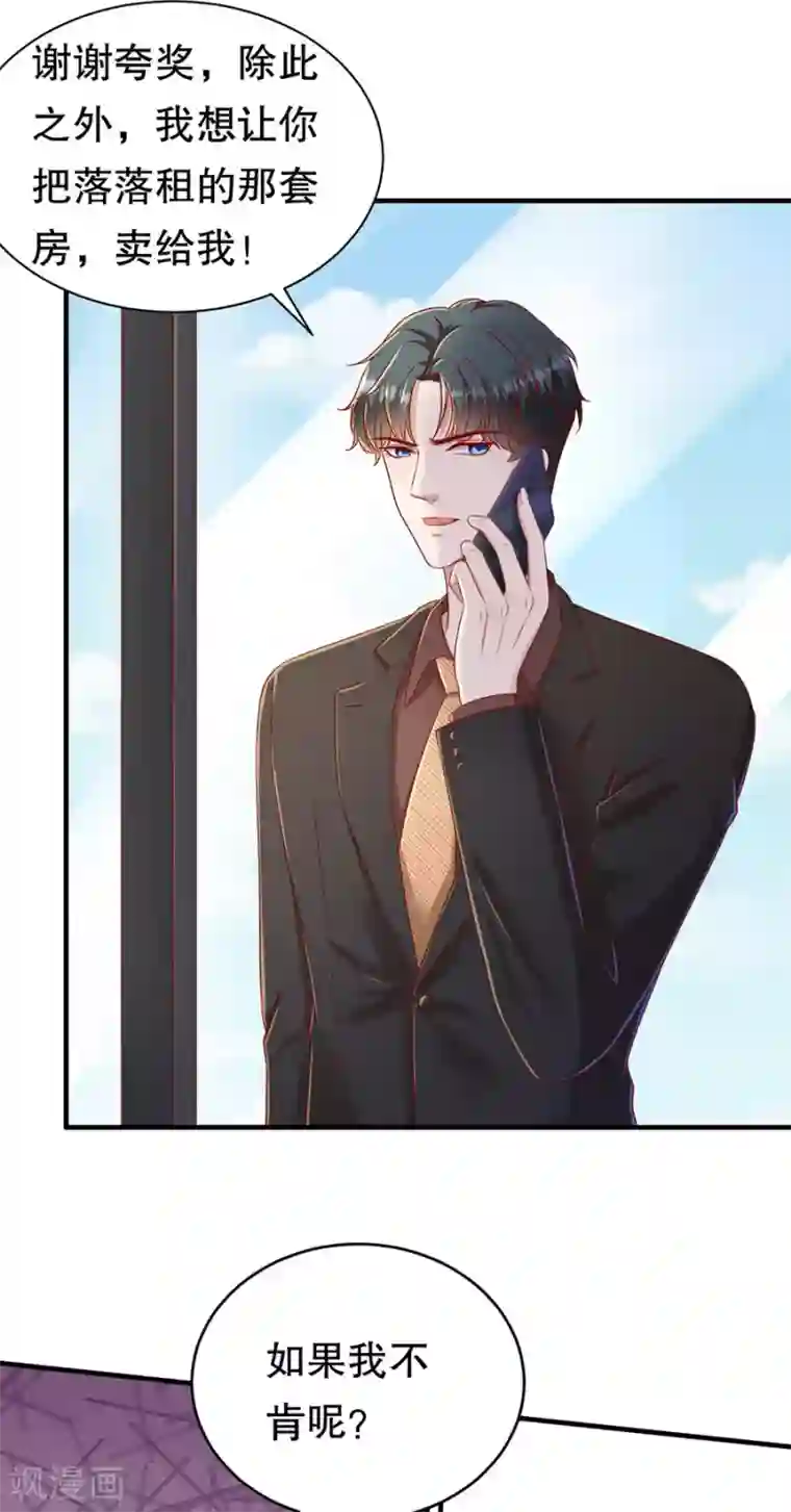 豹系男友的千层套路第60话 变相同居