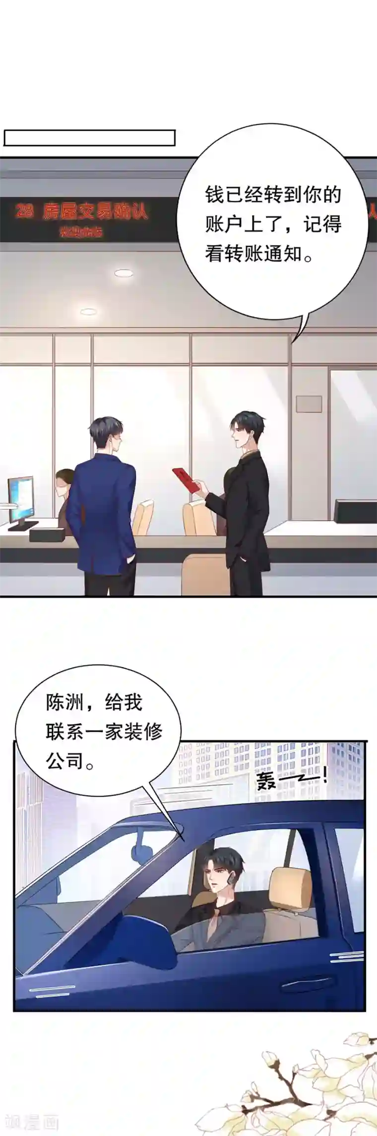 豹系男友的千层套路第60话 变相同居