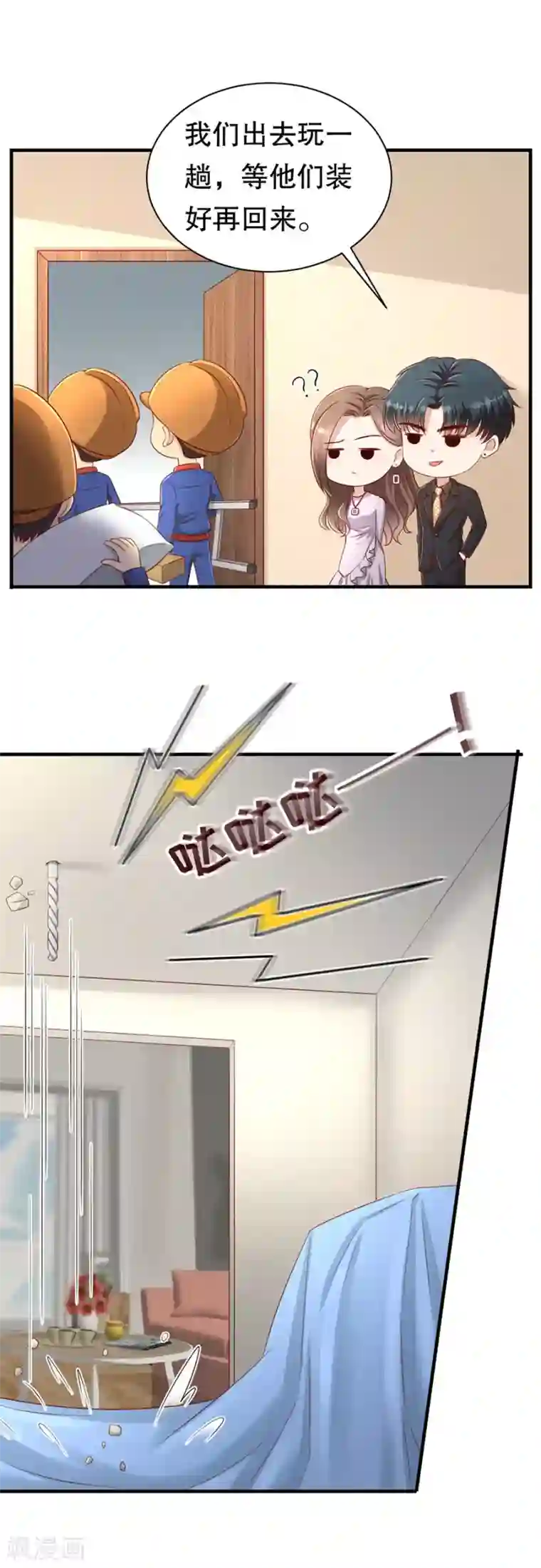 豹系男友的千层套路第60话 变相同居