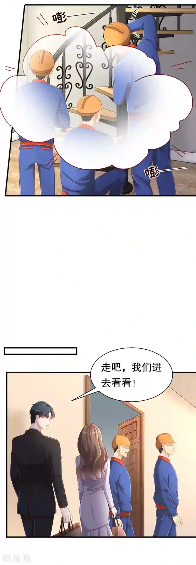 豹系男友的千层套路第60话 变相同居