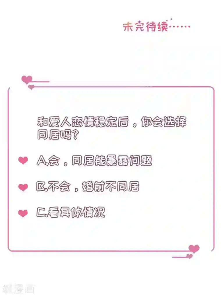 豹系男友的千层套路第60话 变相同居