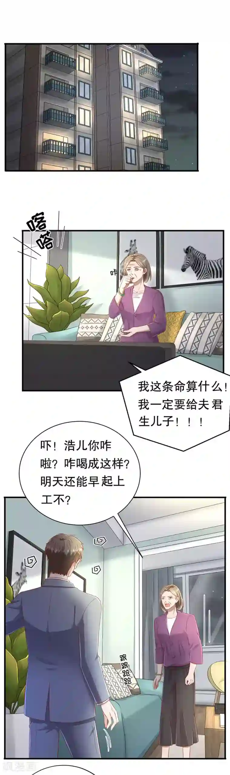 豹系男友的千层套路第60话 变相同居