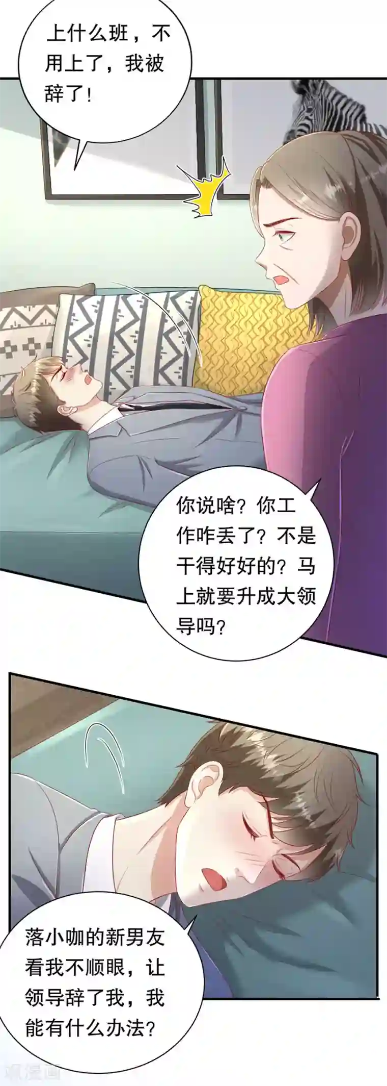 豹系男友的千层套路第60话 变相同居