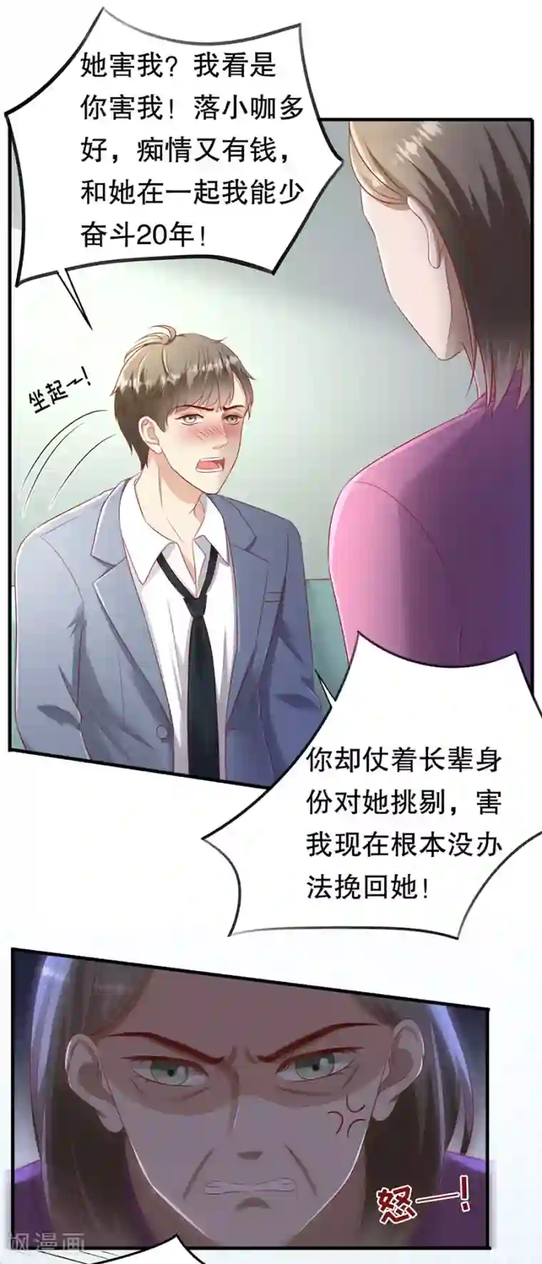 豹系男友的千层套路第60话 变相同居