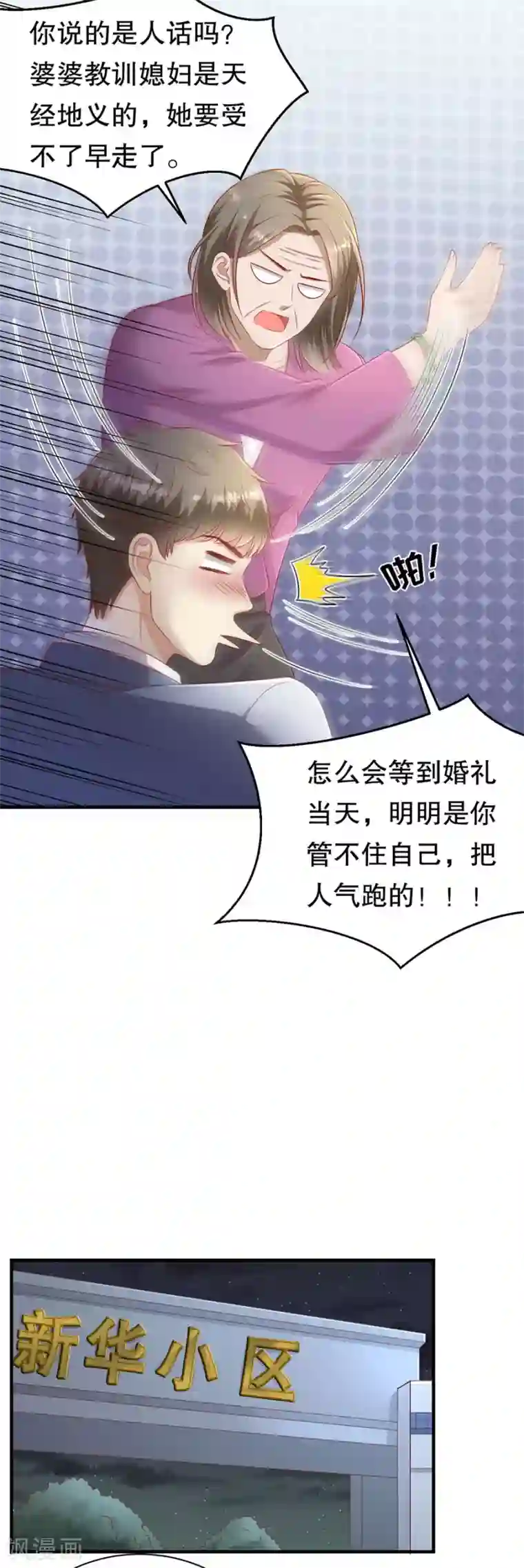 豹系男友的千层套路第60话 变相同居