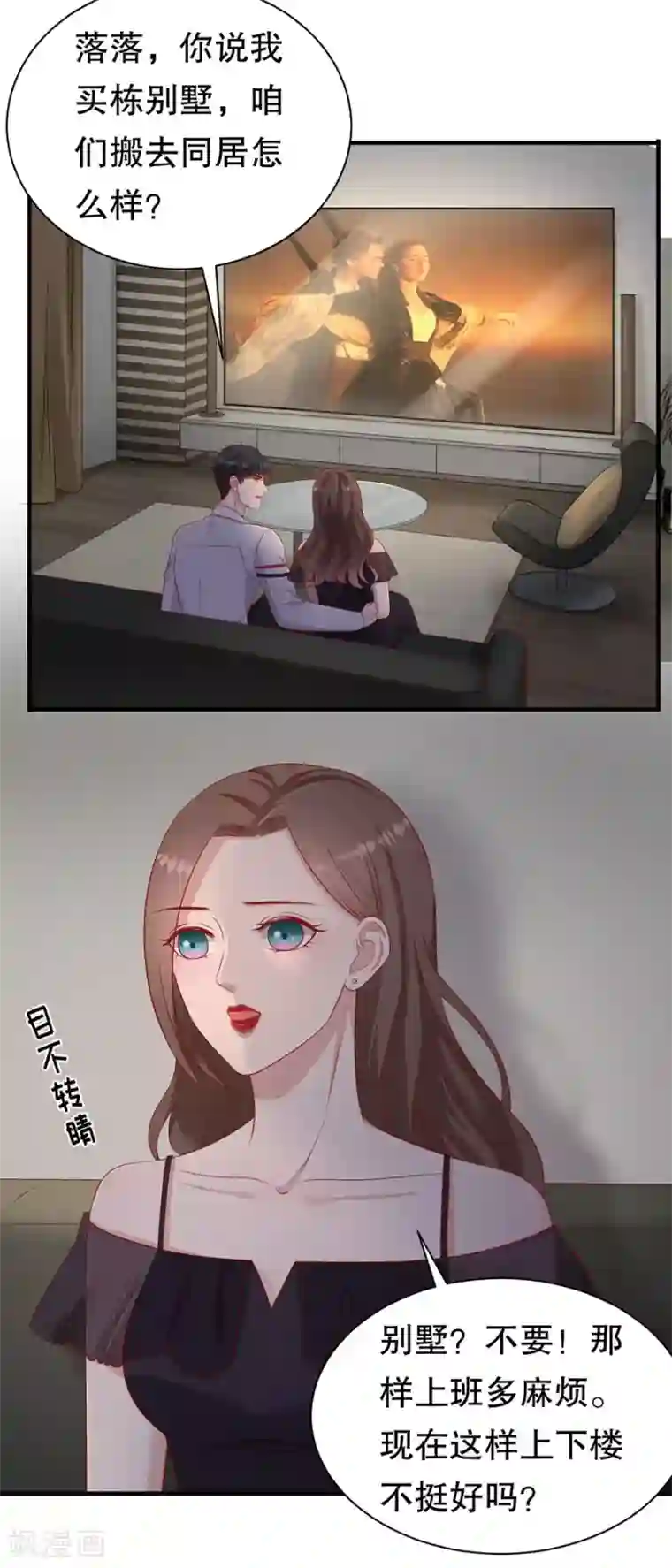 豹系男友的千层套路第60话 变相同居