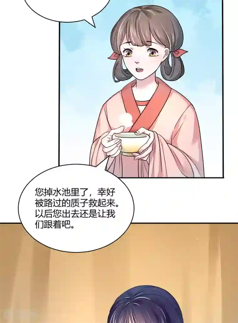 蝶影重重第34话 深海之吻