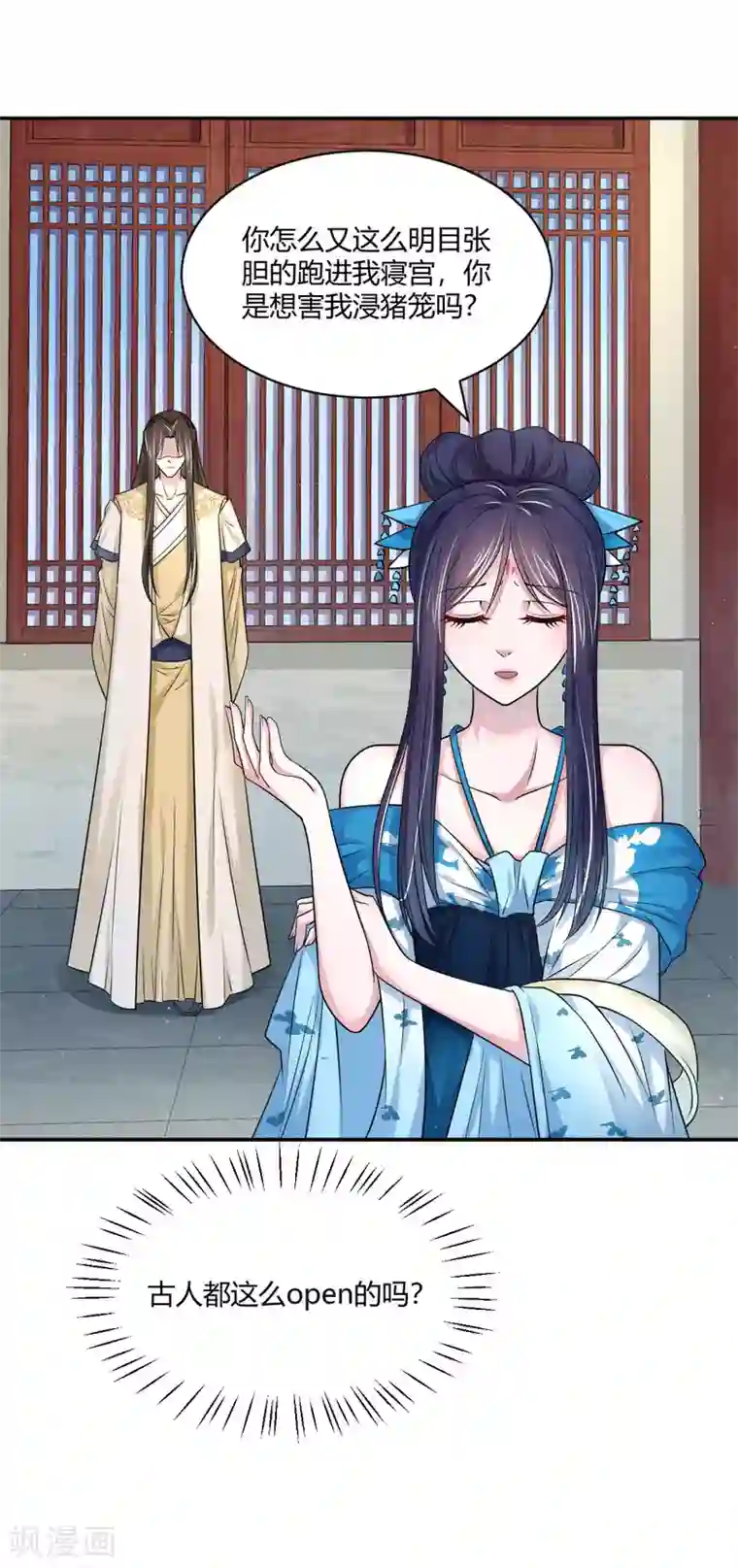 蝶影重重第35话 美人计