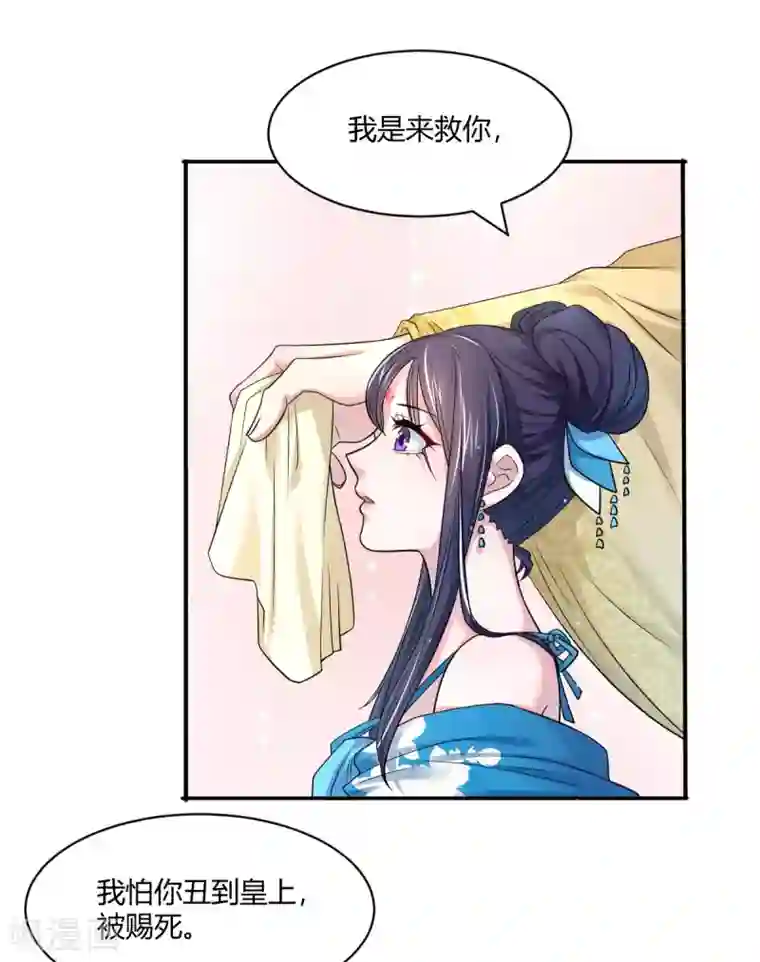 蝶影重重第35话 美人计