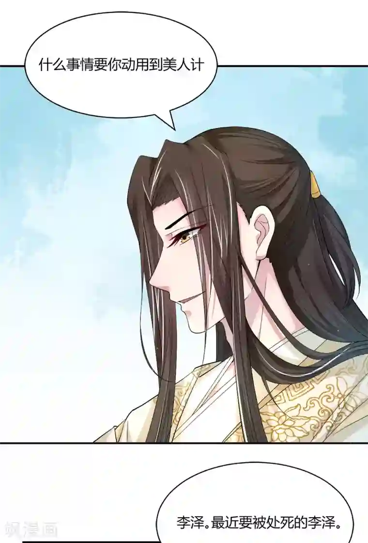 蝶影重重第35话 美人计