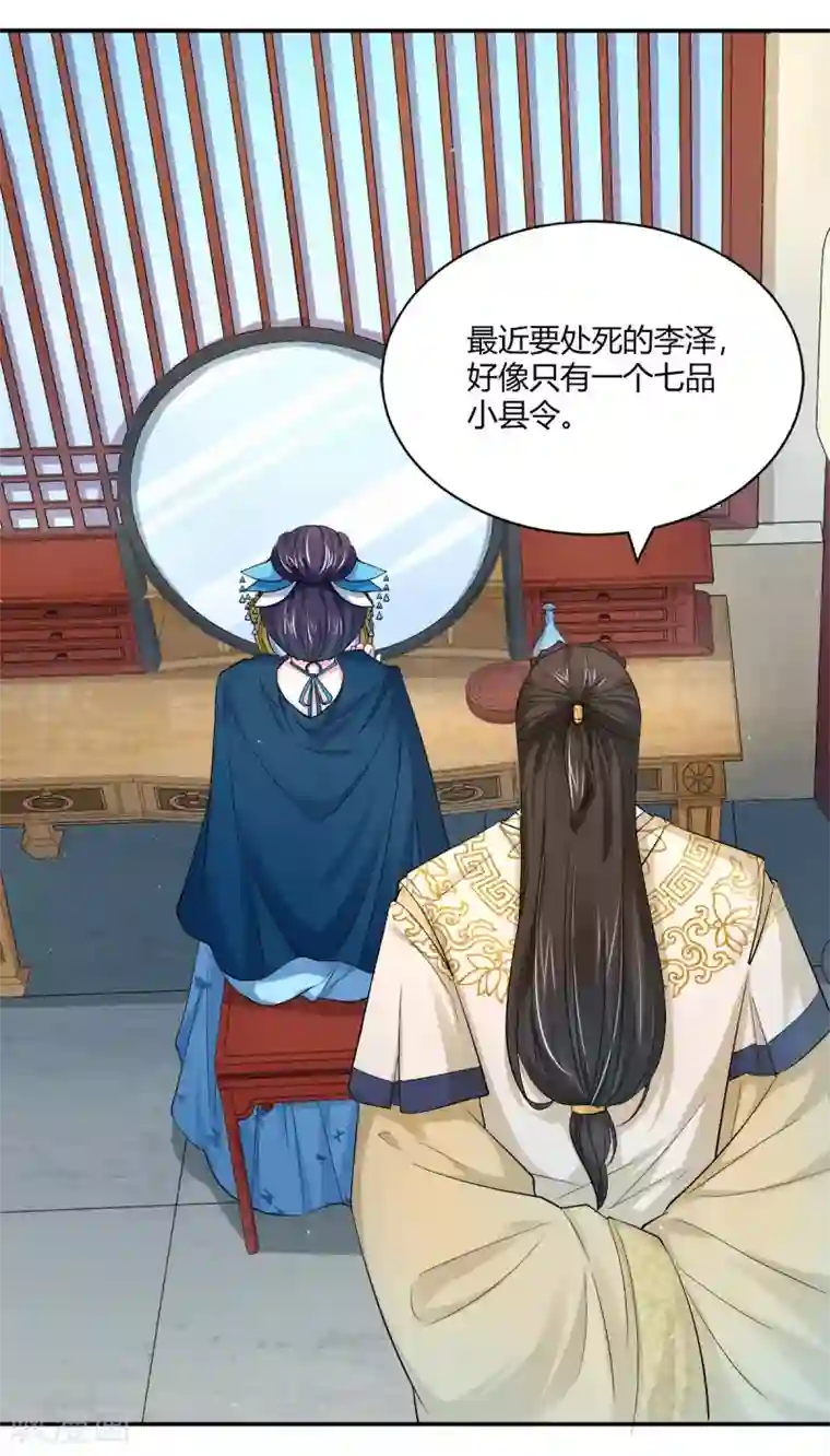 蝶影重重第35话 美人计