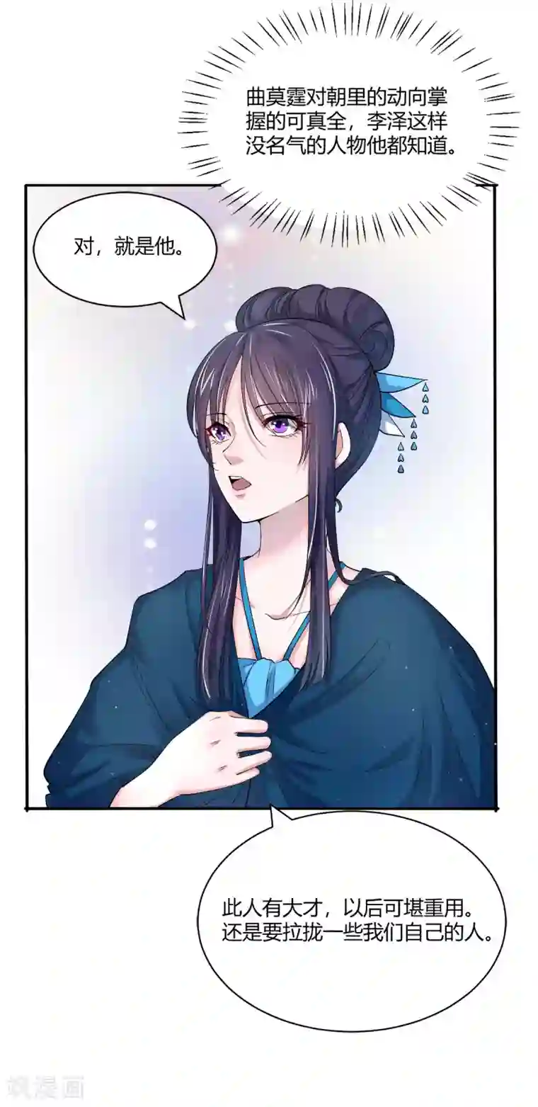 蝶影重重第35话 美人计