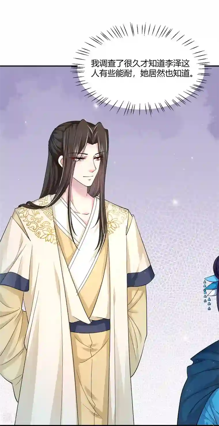 蝶影重重第35话 美人计