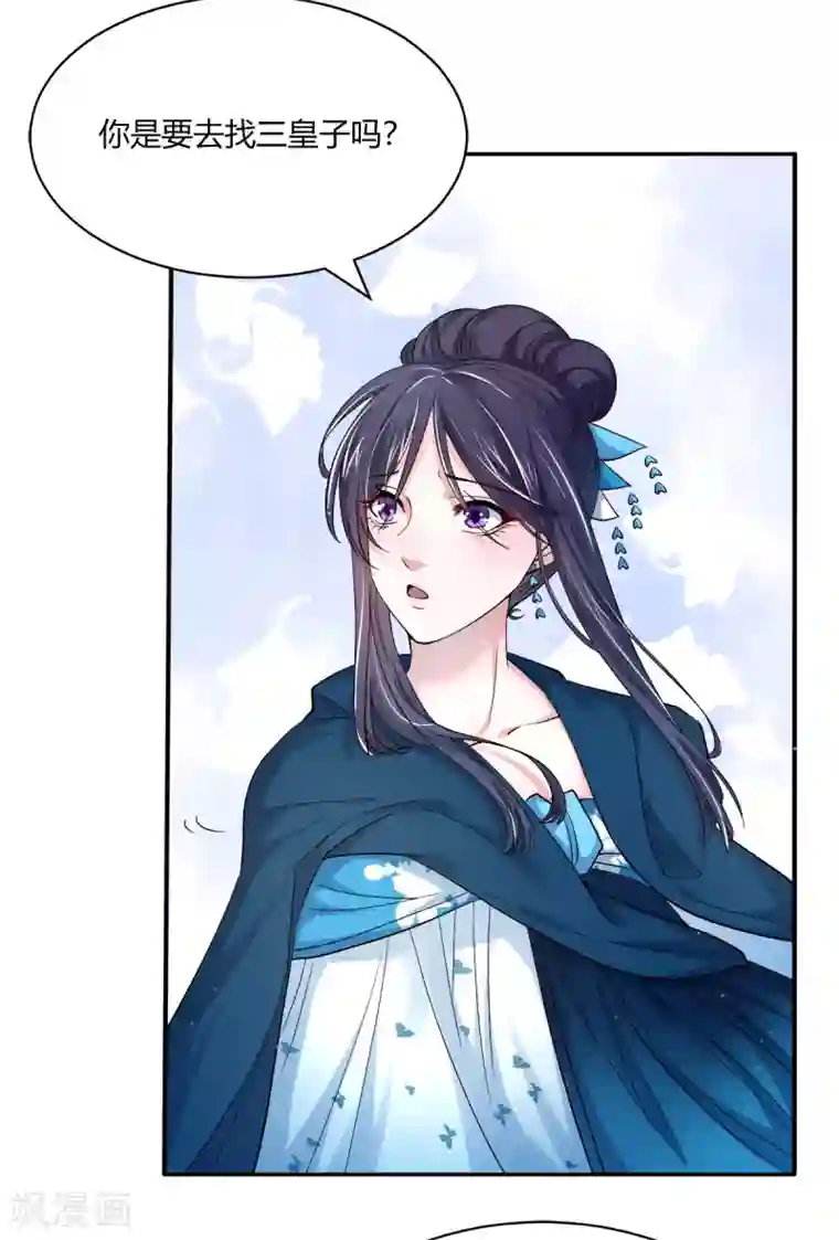 蝶影重重第35话 美人计