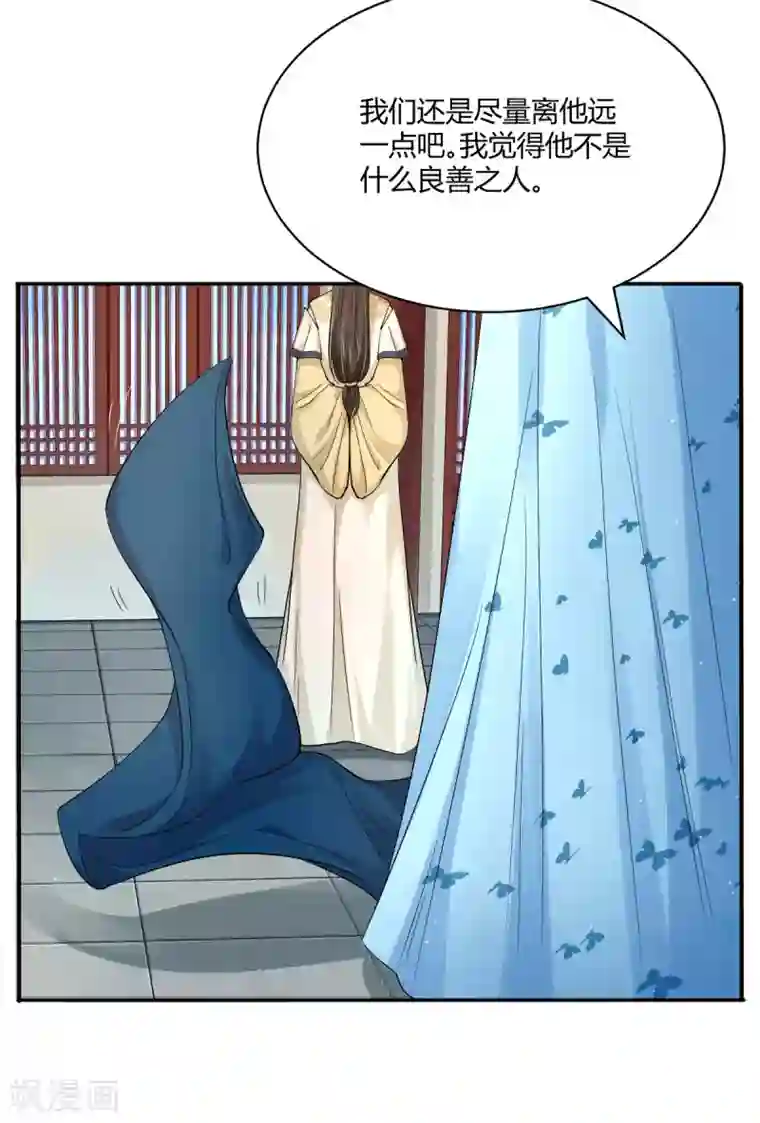 蝶影重重第35话 美人计