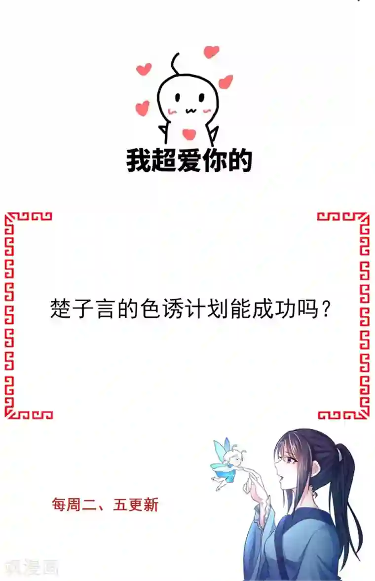 蝶影重重第35话 美人计