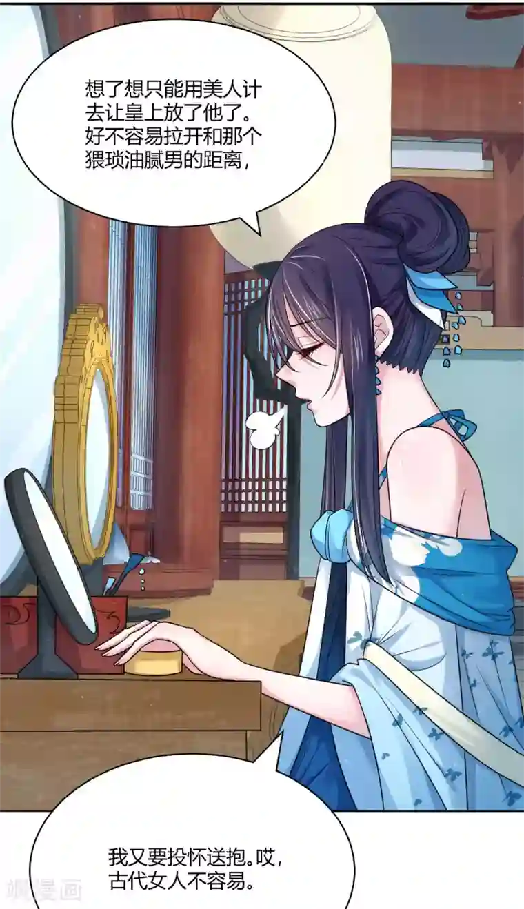 蝶影重重第35话 美人计