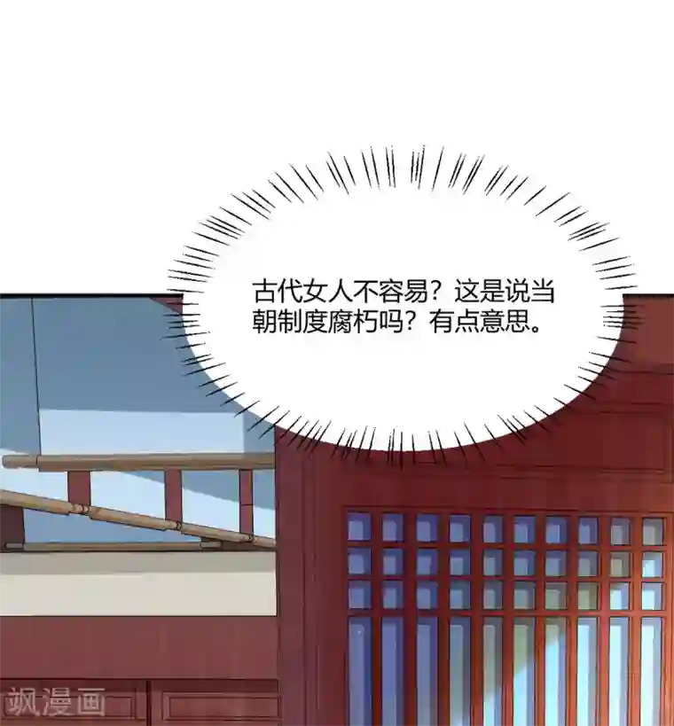 蝶影重重第35话 美人计