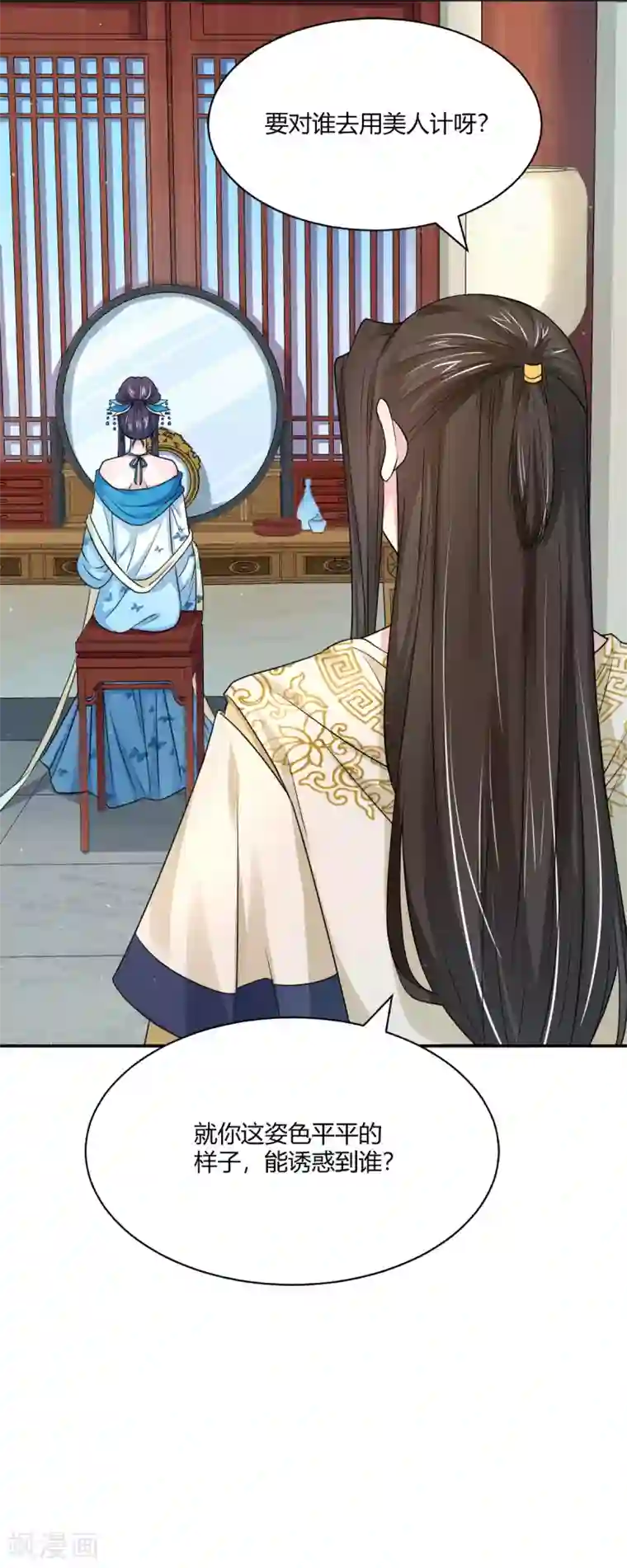 蝶影重重第35话 美人计