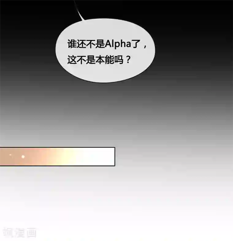 我与玛丽苏女主抢男友第59话 别问，问就是本能