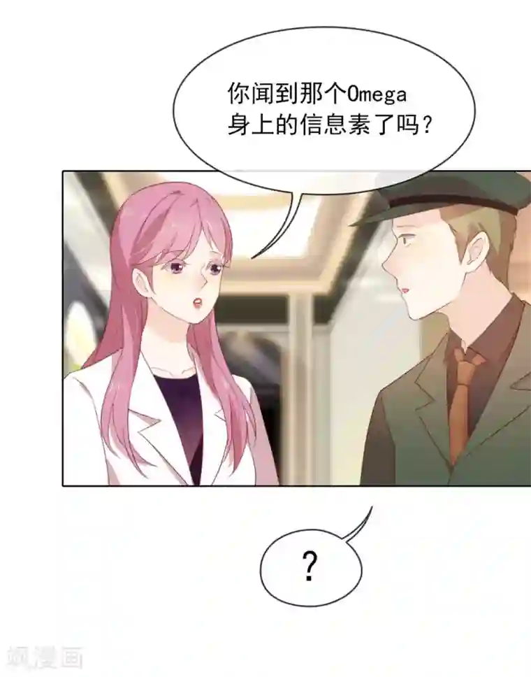 我与玛丽苏女主抢男友第59话 别问，问就是本能