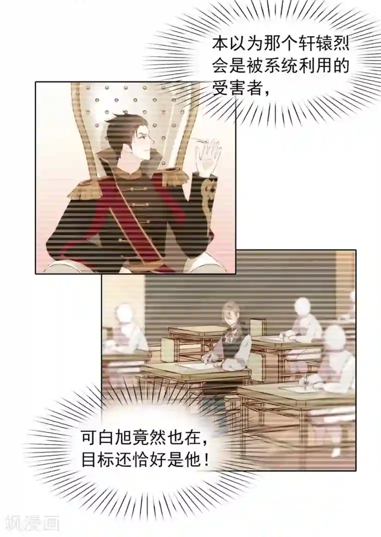 我与玛丽苏女主抢男友第59话 别问，问就是本能
