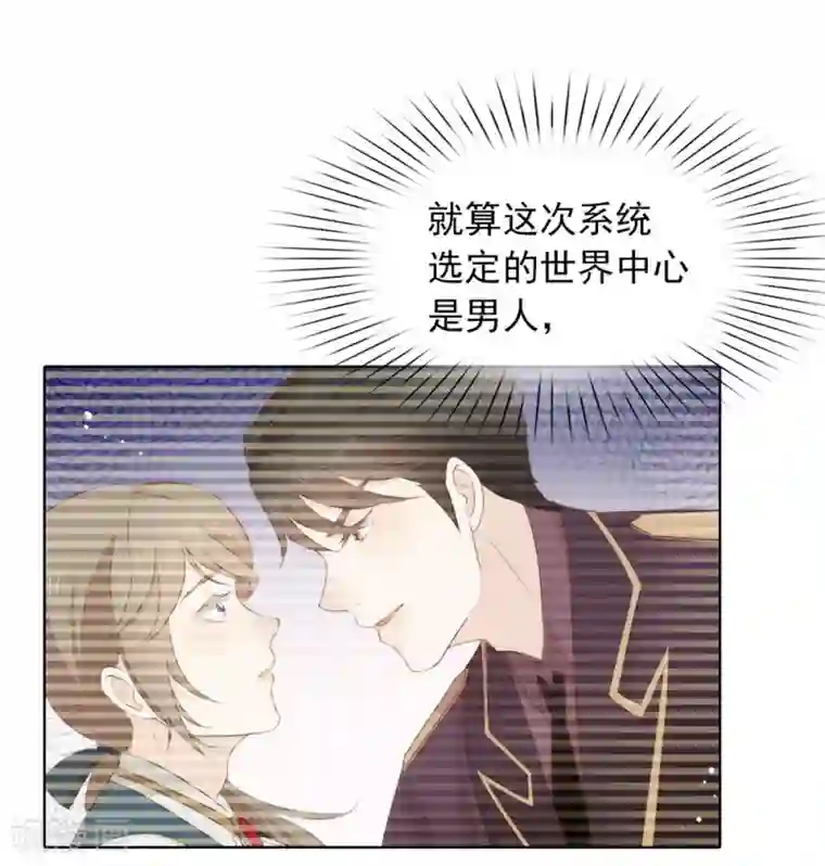 我与玛丽苏女主抢男友第59话 别问，问就是本能