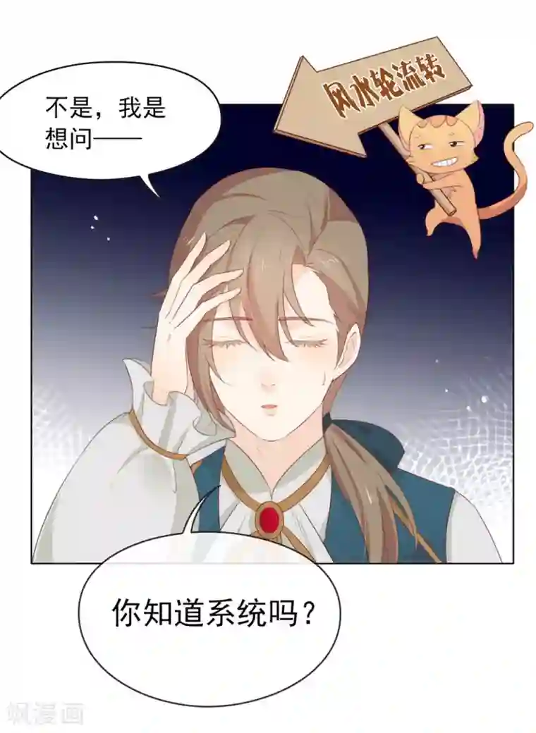 我与玛丽苏女主抢男友第59话 别问，问就是本能