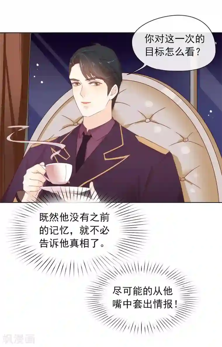 我与玛丽苏女主抢男友第59话 别问，问就是本能