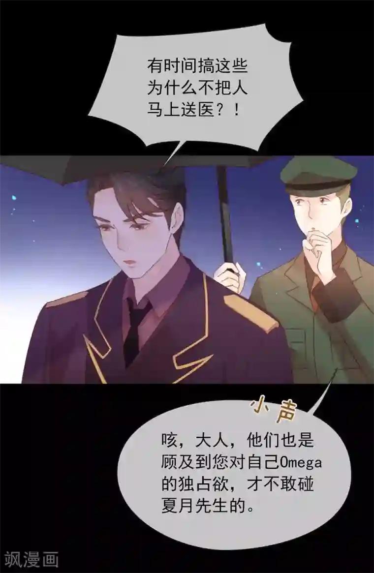 我与玛丽苏女主抢男友第59话 别问，问就是本能