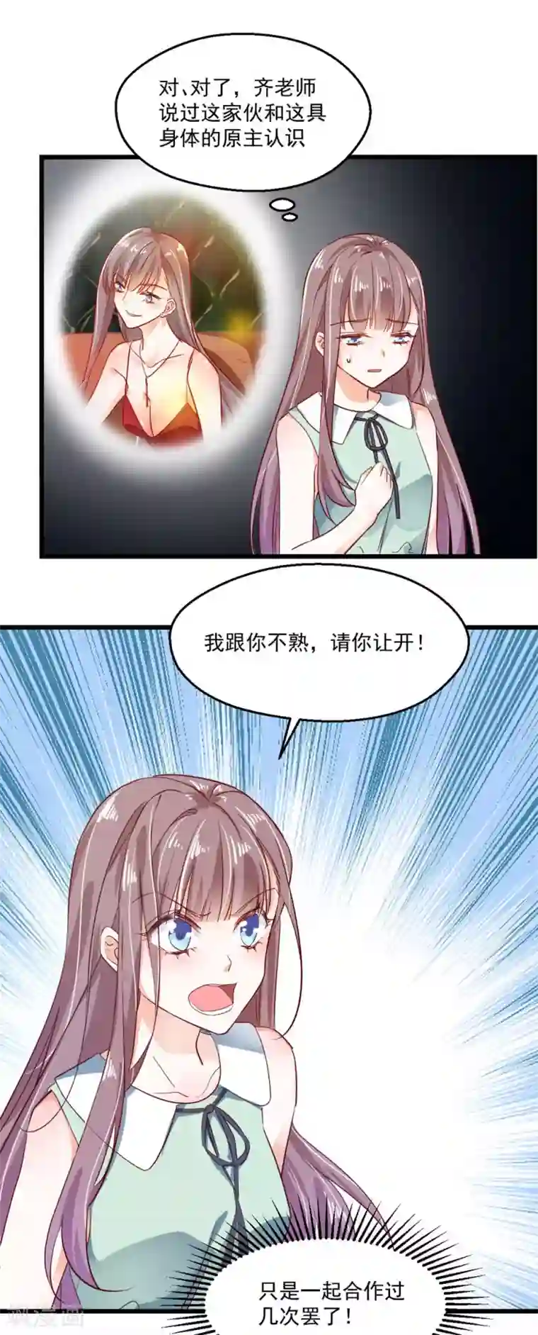 我家驸马竟要和我炒CP第50话 旧情复燃？!