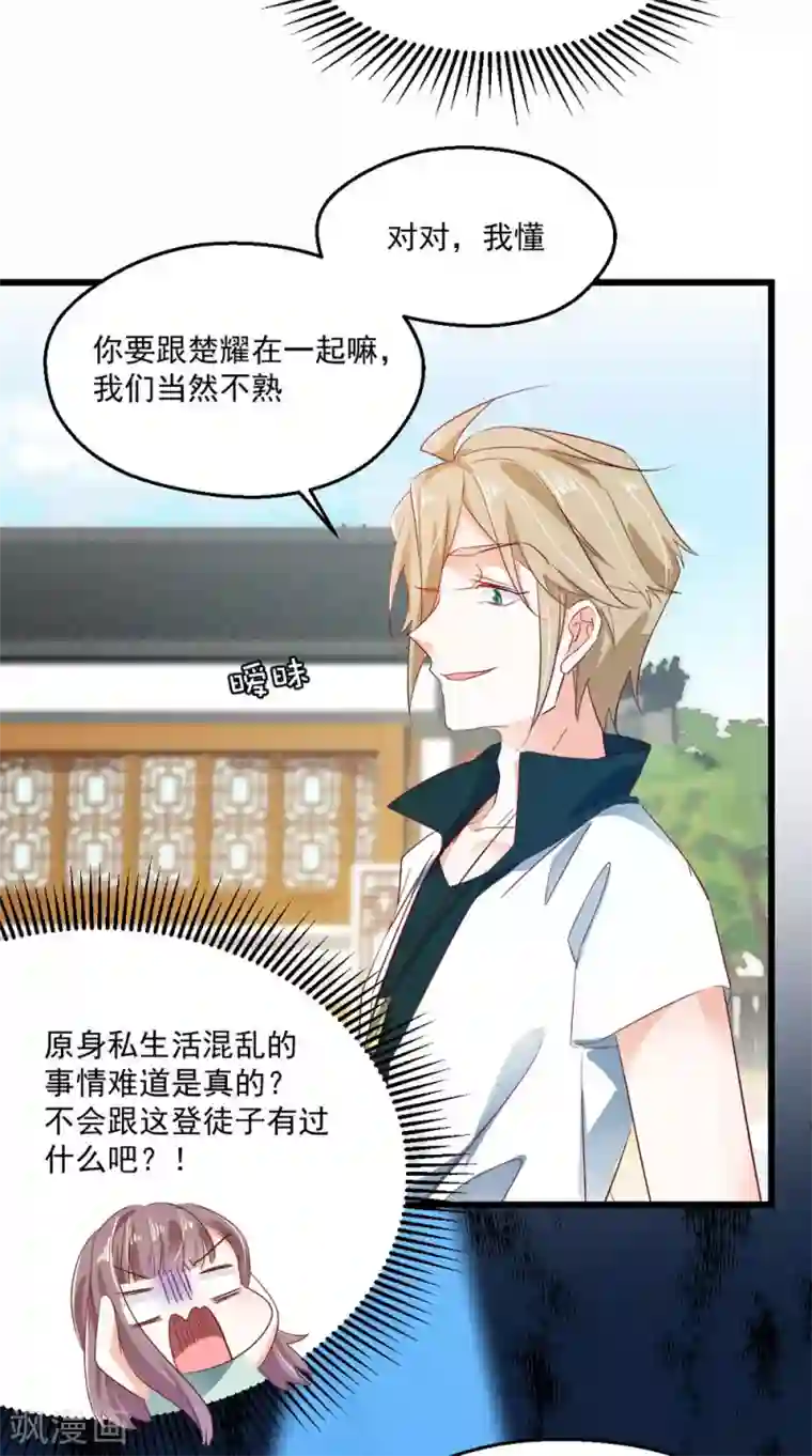 我家驸马竟要和我炒CP第50话 旧情复燃？!