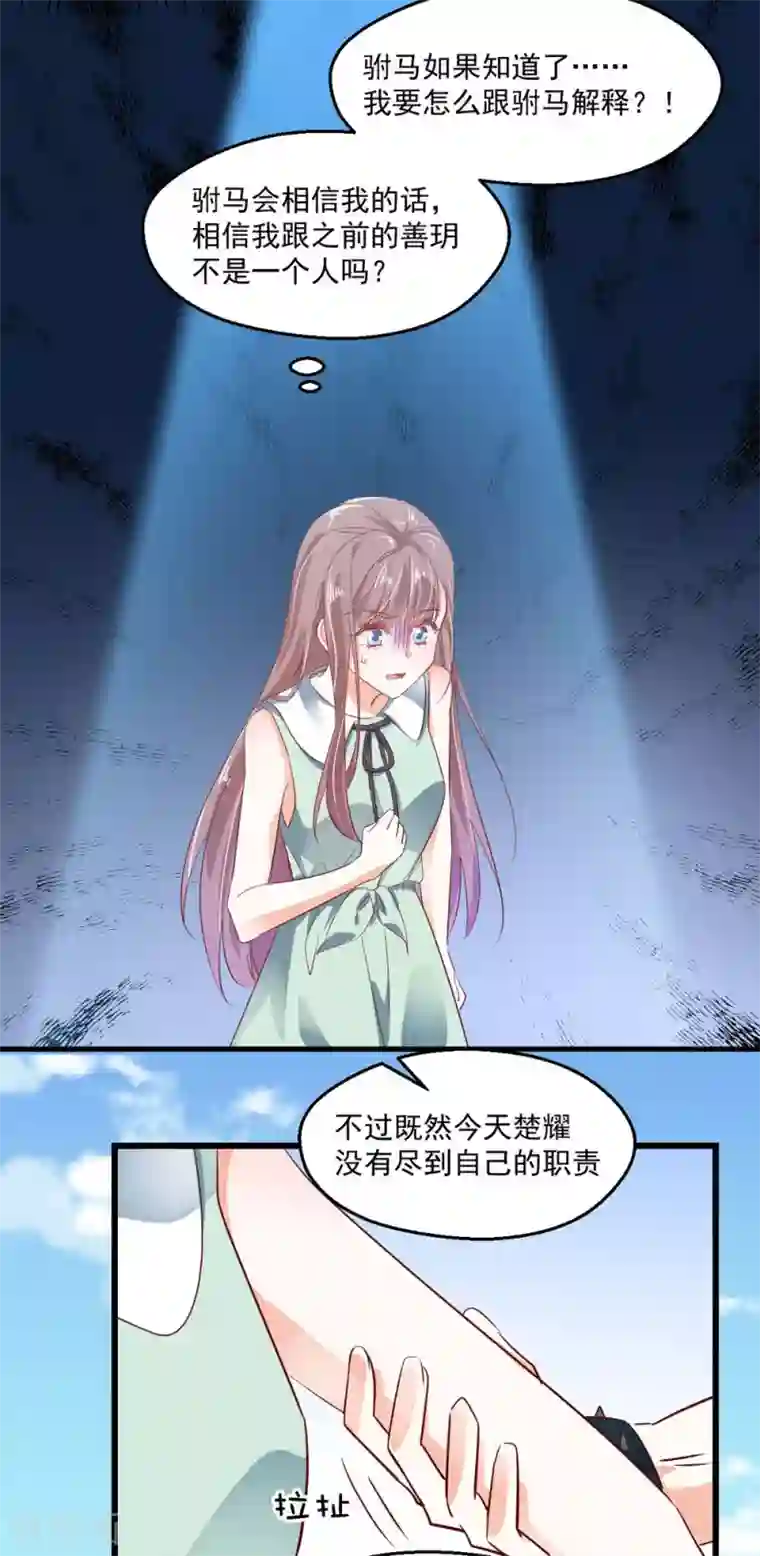 我家驸马竟要和我炒CP第50话 旧情复燃？!