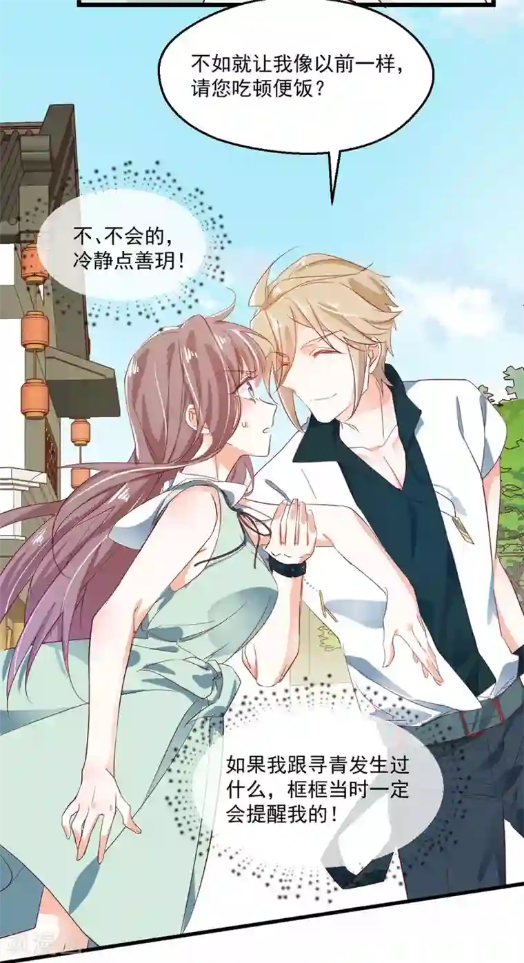 我家驸马竟要和我炒CP第50话 旧情复燃？!