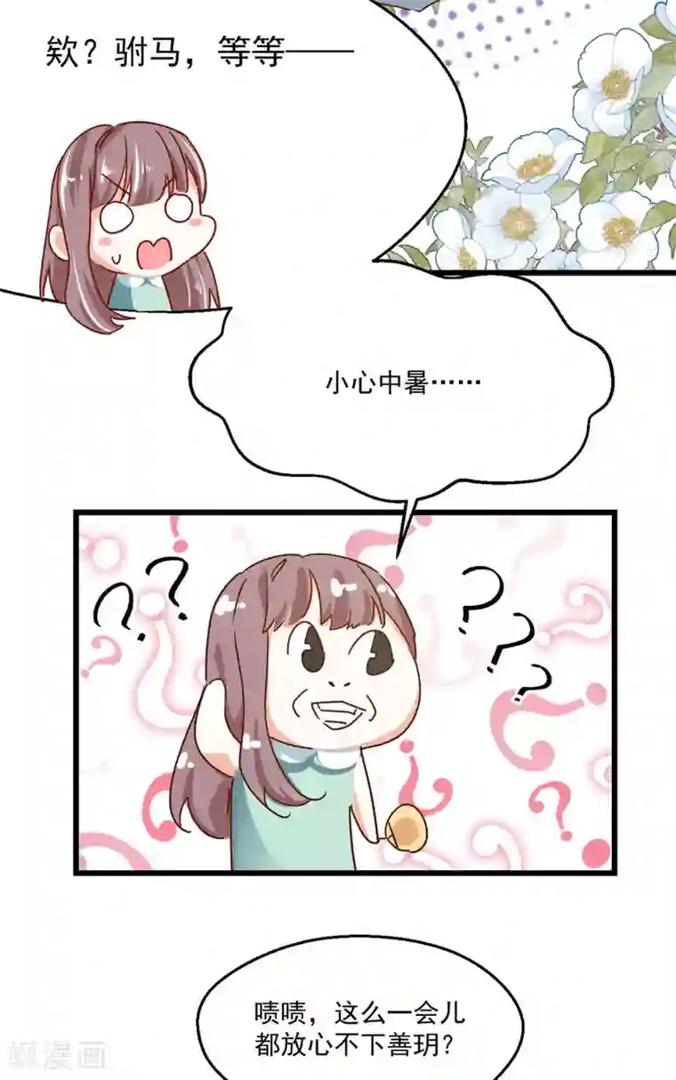 我家驸马竟要和我炒CP第50话 旧情复燃？!