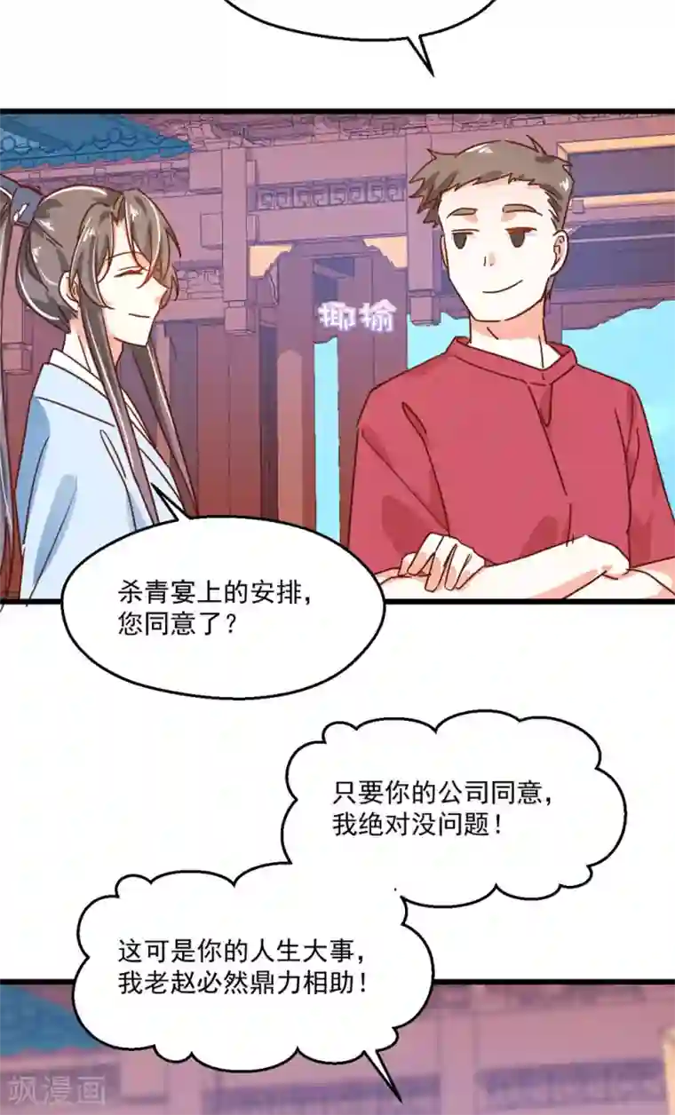 我家驸马竟要和我炒CP第50话 旧情复燃？!