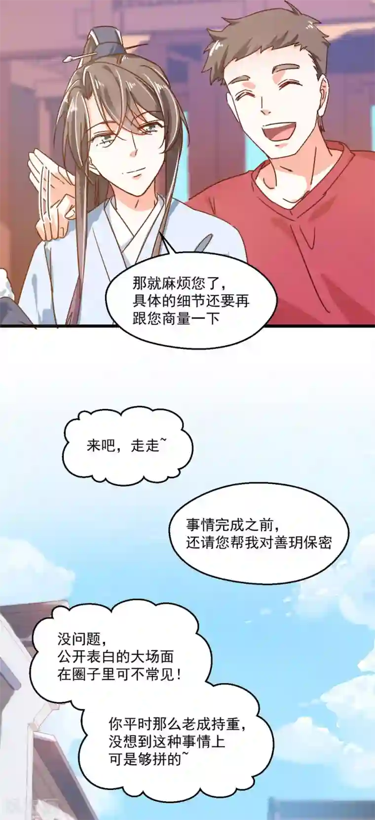 我家驸马竟要和我炒CP第50话 旧情复燃？!