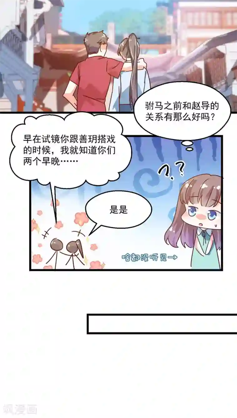 我家驸马竟要和我炒CP第50话 旧情复燃？!