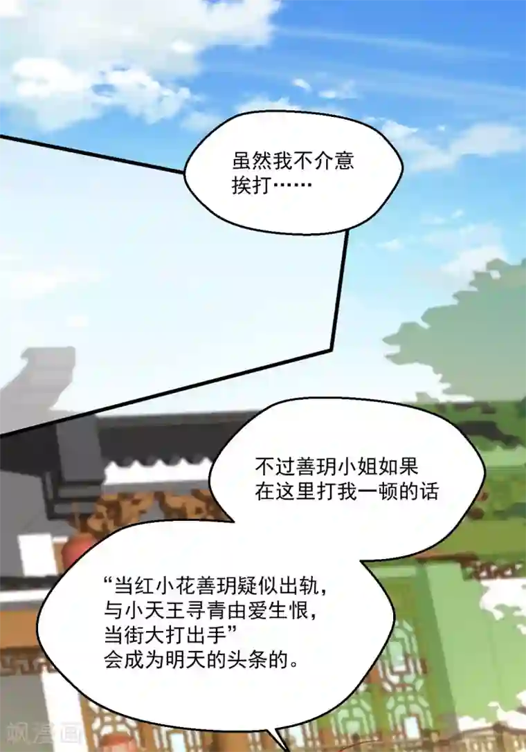 我家驸马竟要和我炒CP第51话 一语中的