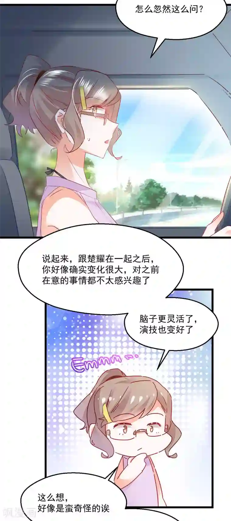 我家驸马竟要和我炒CP第51话 一语中的