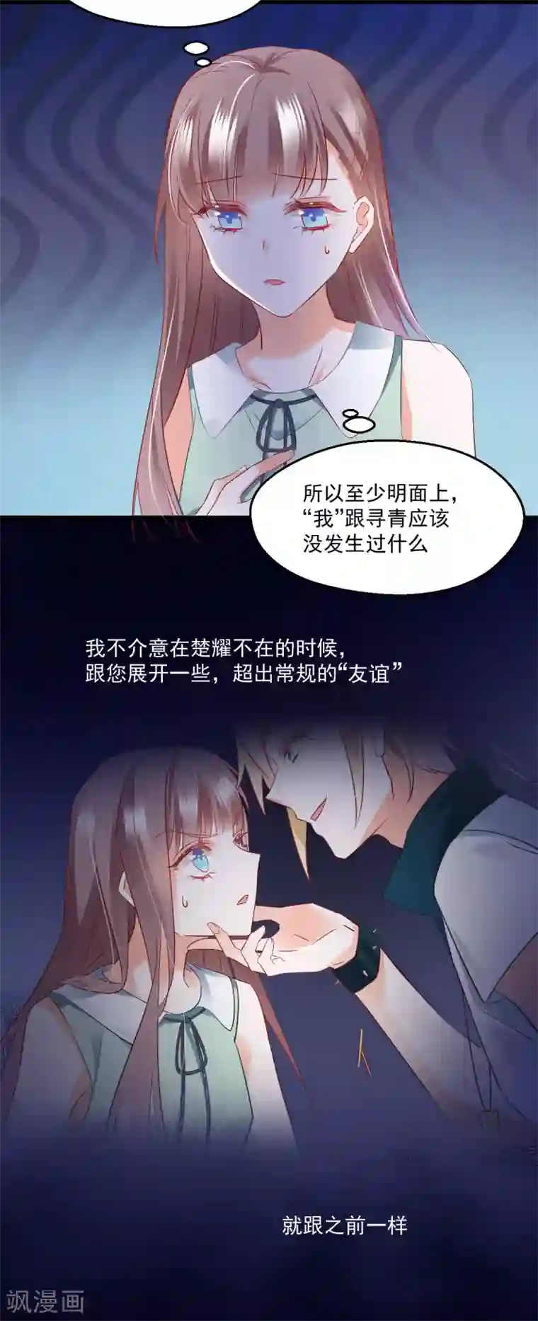 我家驸马竟要和我炒CP第51话 一语中的