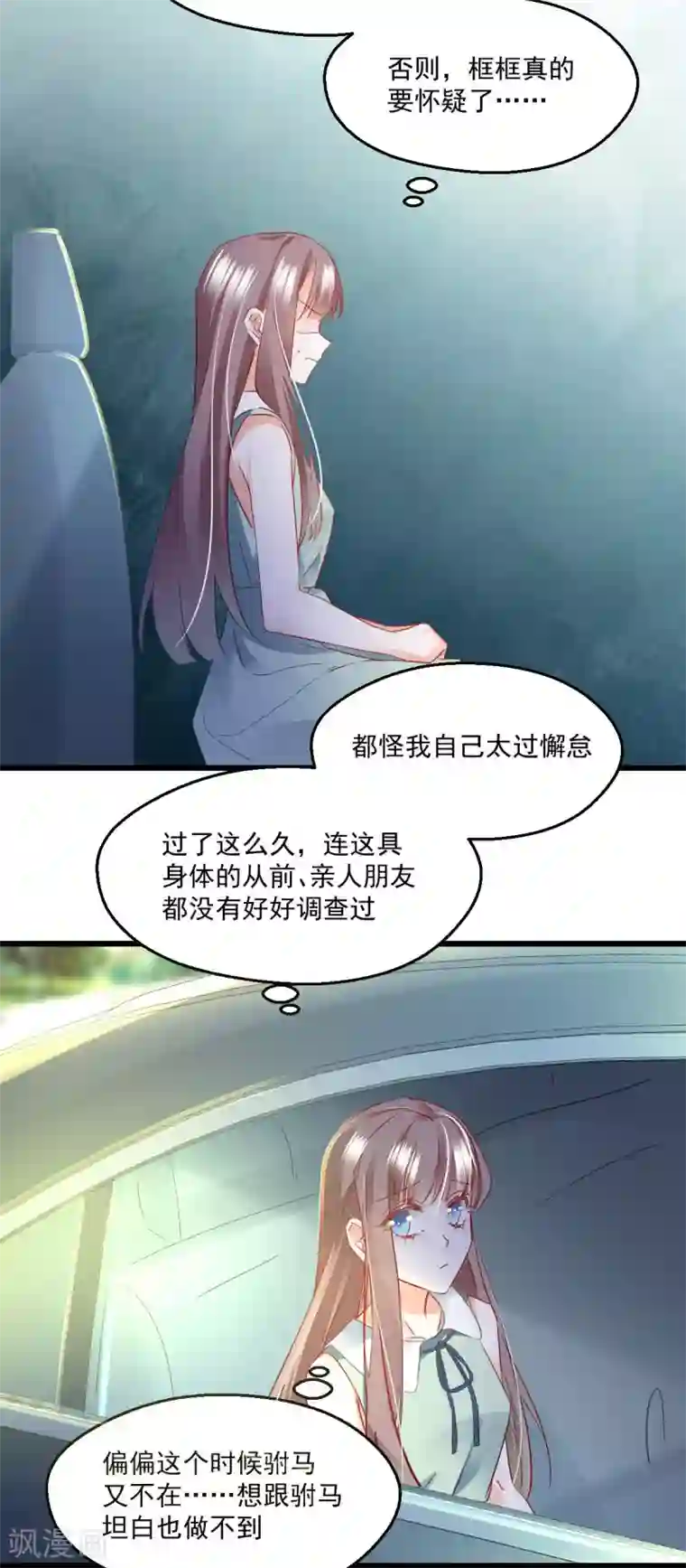 我家驸马竟要和我炒CP第51话 一语中的