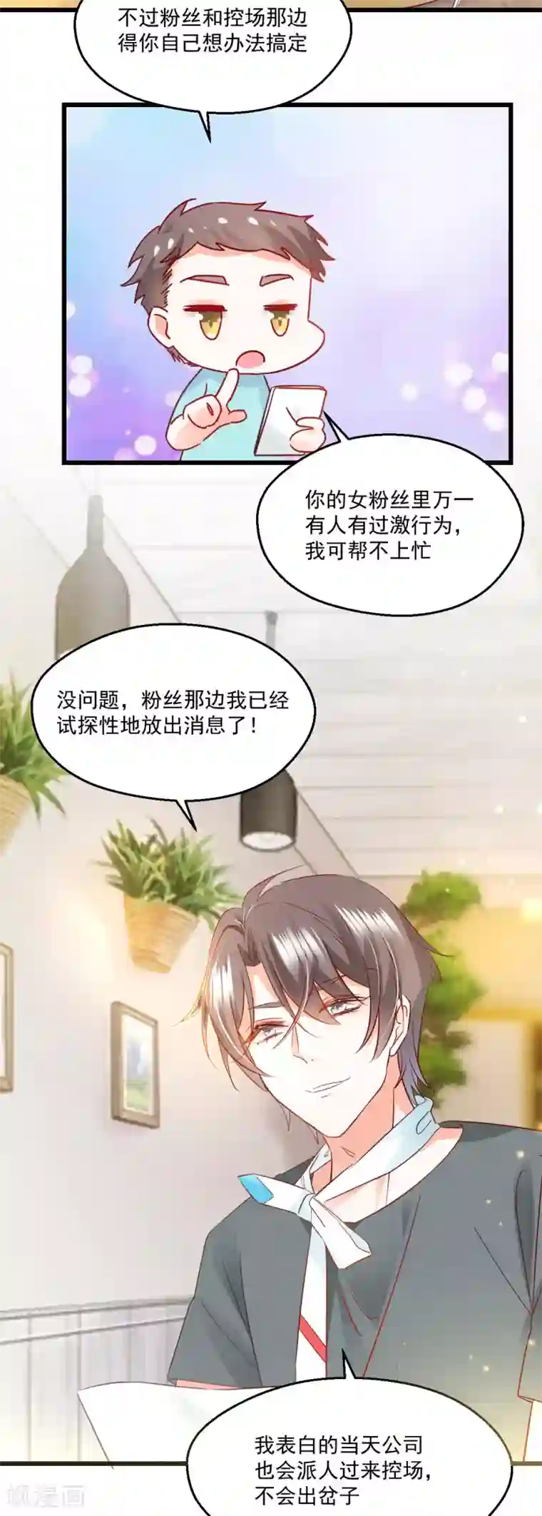 我家驸马竟要和我炒CP第51话 一语中的