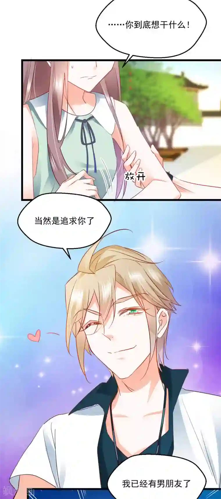 我家驸马竟要和我炒CP第51话 一语中的